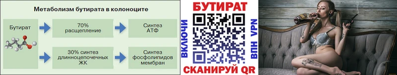 Бутират Butirat  МЕГА как зайти  Аргун  что такое наркотик 